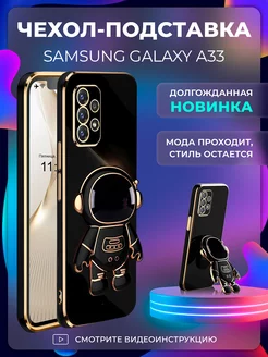 Чехол на Samsung А33 Самсунг А33