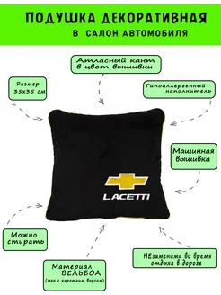 Автоподушка из вельбоа CHEVROLET Lacetti, кант желтый