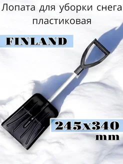 Лопата снеговая автомобильная пластиковая в сборе №6