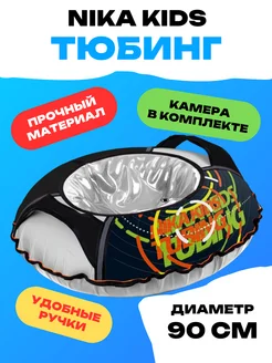 Тюбинг ватрушка зимняя 90 см NT-90 Neotube silver