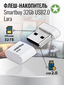 Флеш-накопитель 32Gb USB2.0 LARA