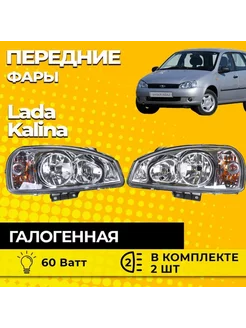 Передние фары Лада Калина Lada Kalina галогенные