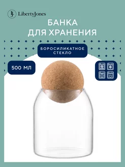 Банка для хранения продуктов стеклянная Bolus 500 мл