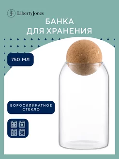 Банка для хранения 750 мл сыпучих продуктов Bolus