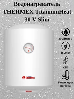 Накопительный водонагреватель TitaniumHeat 30 V Slim