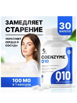 Коэнзим Q10 (Coenzyme Q10) 100 мг 30 капсул