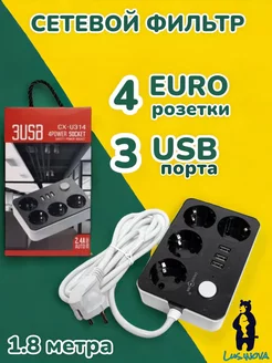 Удлинитель сетевой фильтр с USB