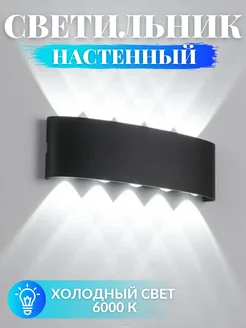 Светильник настенный светодиодный бра LED