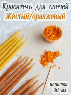 Краситель для воска для свечей