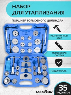 Приспособление для утапливания поршней тормозных.цилиндров