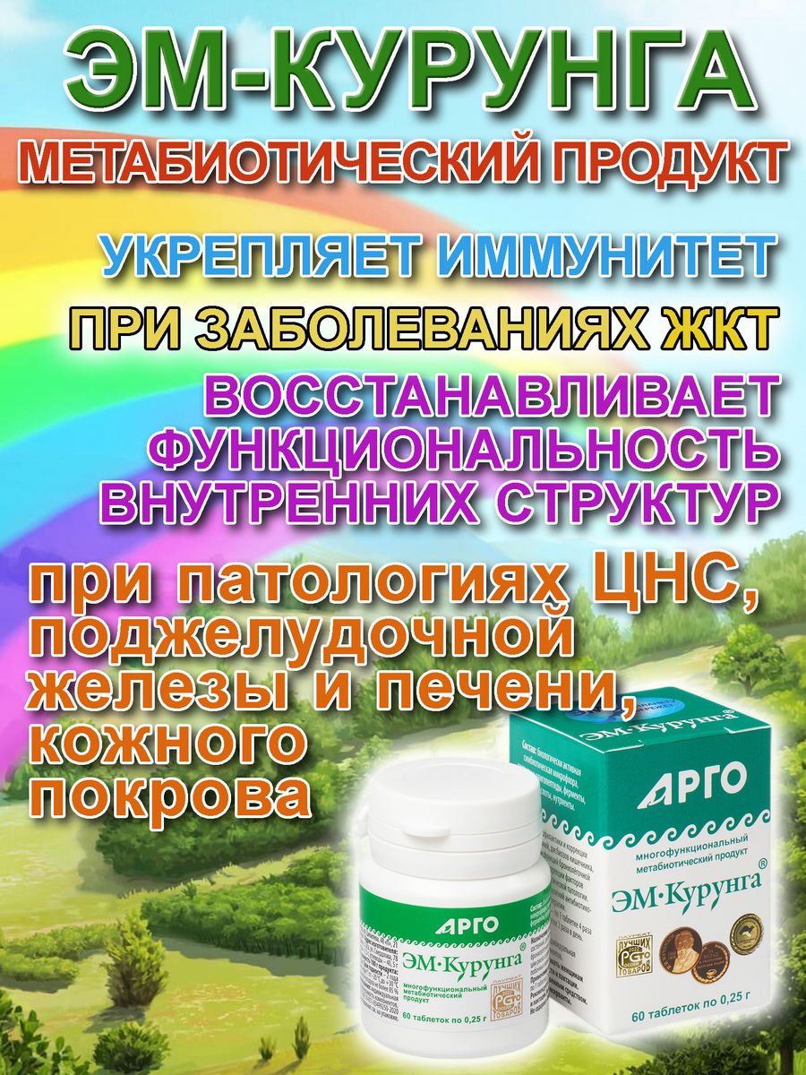 Капсулы арго эм курунга отзывы