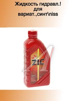 CVT Multi (1L)_жидкость гидравл.! для вариат,синт Niss