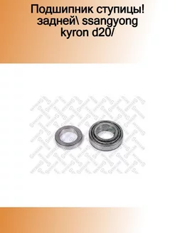 40-30403-SX_подшипник ступицы! задней SsangYong Kyron D20