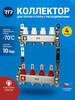Коллекторная группа для отопления 1"х4 c расходомерами бренд RTP продавец Продавец № 237107