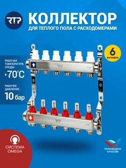 Коллекторная группа для отопления 1"х6 c расходомерами