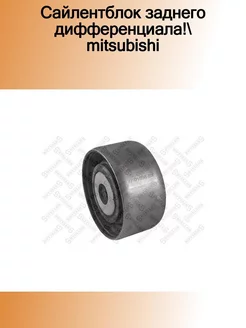 77-01698-SX_сайлентблок заднего дифференциала! Mitsubishi