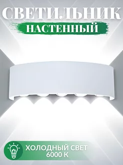 Светильник настенный светодиодный бра LED