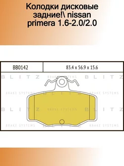 BB0142_колодки дисковые задние! Nissan Primera 1.6-2.0 2.0