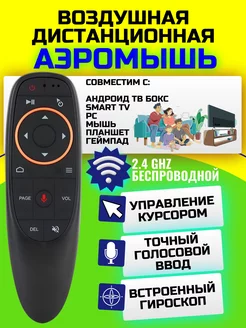 Аэромышь пульт для Smart TV