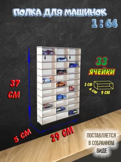 Парковка - гараж для моделей машинок 1 64