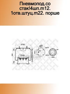 Пневмоподушка со стаканом SAF ROR Trailor Volvo