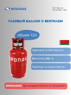 Баллон пропановый 12л с вентилем