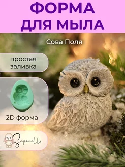 Форма для мыла Сова Поля