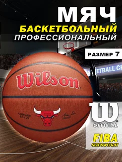 Мяч баскетбольный NBA Chicago Bulls размер 7