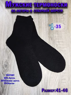 Термоноски