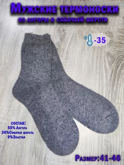 Термоноски