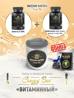 Подарочный набор Crazy Box Omega3 + витамины