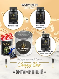 Подарочный набор Crazy Box D3 + витамины