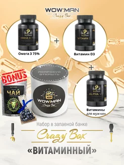 Подарочный набор Crazy Box Omega3 + D3 + витамины