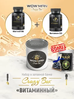 Подарочный набор Crazy Box Magnesium B6+D3