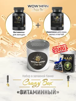 Набор Crazy Box Витамины + Витамины для женщин