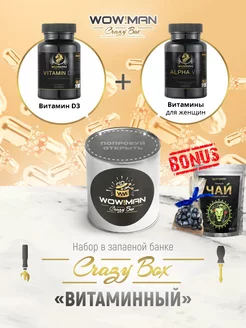 Подарочный набор Crazy Box D3 + витамины