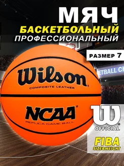 Мяч баскетбольный NCAA Replica Game Ball размер 7