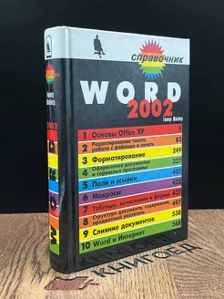 Word 2002