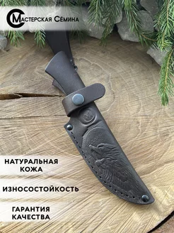 Чехол для ножа из натуральной кожи