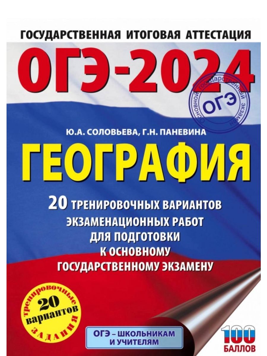 Огэ география 2024