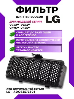 HEPA фильтр для пылесоса LG