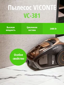 Пылесос с контейнером VC-381 2400Вт