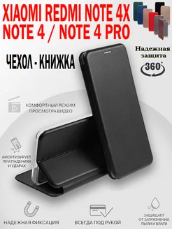 Чехол на Xiaomi Redmi Note 4,Note 4x,Note 4 Pro книжка