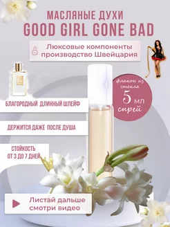 Масляные духи с карамелью Good Girl Gone Bad хорошая девочка