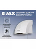 Сушилка для рук электрическая JHD 2.0 P бренд JAX продавец Продавец № 1182477