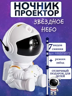 Ночник проектор звездного неба детский