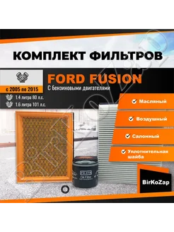 Комплект фильтров для FORD Fusion 1.4 и 1.6