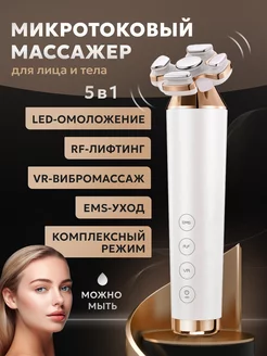 Микротоковый массажер для лица косметический аппарат RF EMS