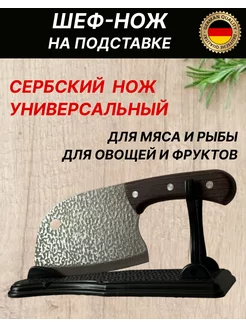 Нож кухонный топорик