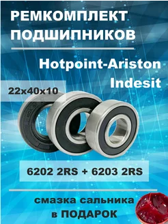 Ремкомплект бака стиральной машины Indesit, Hotpoint Ariston